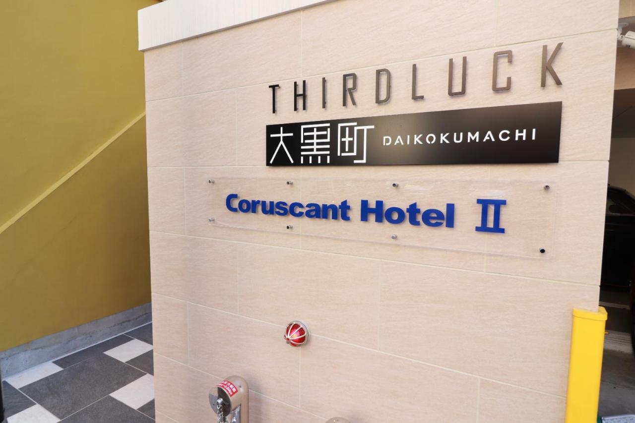 Coruscant Hotel Nagasakiekiⅱ Eksteriør billede